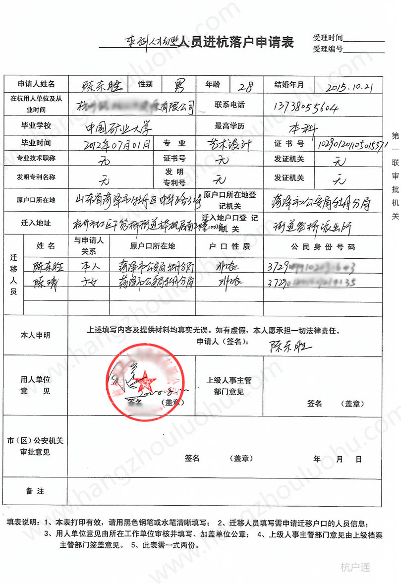杭州人才引進落戶政策