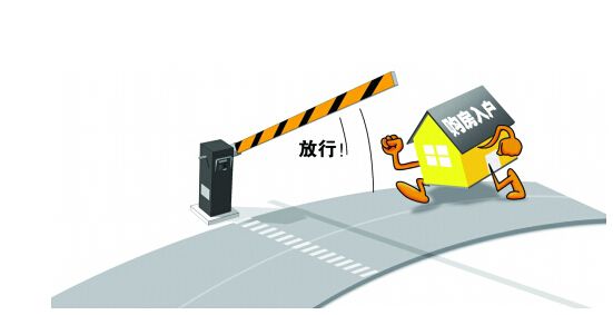 購(gòu)房入戶