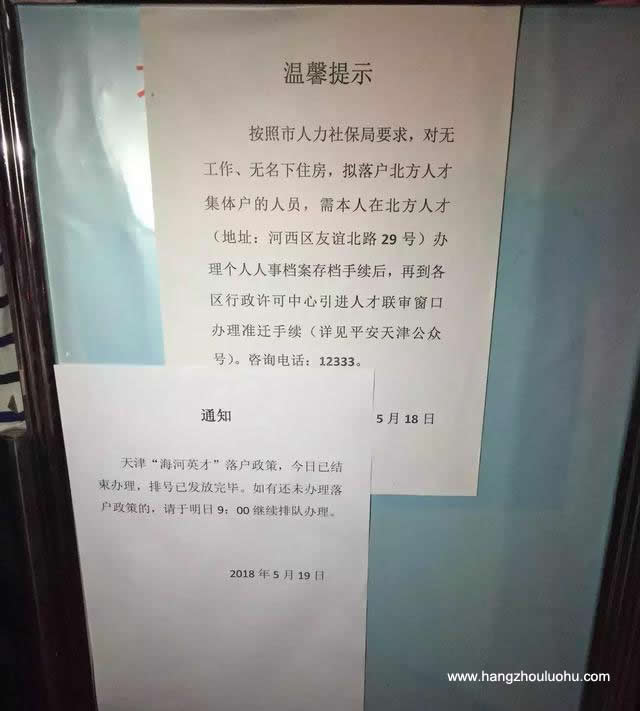 天津落戶現(xiàn)場