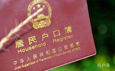 可以落戶的杭州和沒有戶口的北京，該怎么選擇