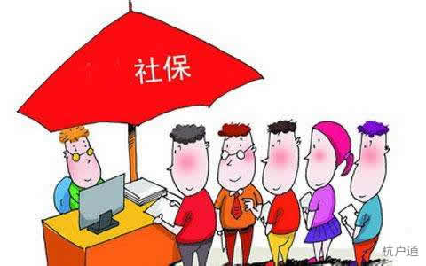 最新!2018杭州社保繳費基數(shù)、比例、應繳費額全在這里了!