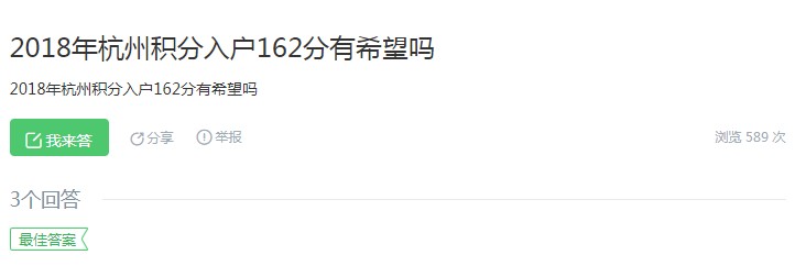 杭州積分落戶多少分