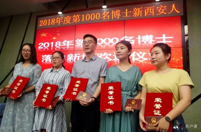 西安戶籍新政吸引千余名博士落戶