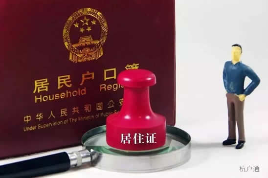 杭州積分落戶