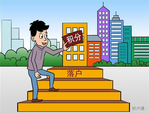 杭州積分落戶符合計劃生育證明