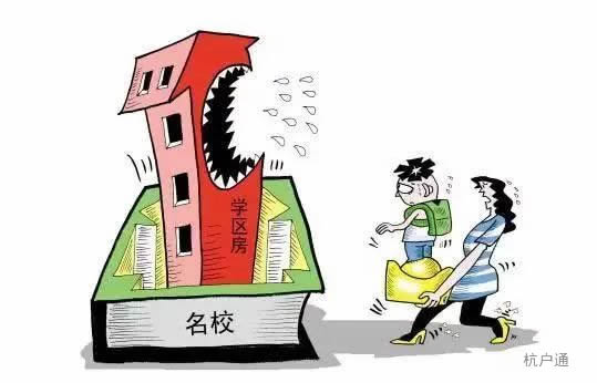 學(xué)區(qū)房