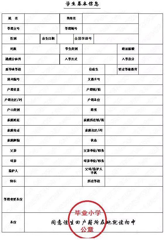 浙江省中小學(xué)學(xué)生電子學(xué)籍系統(tǒng)