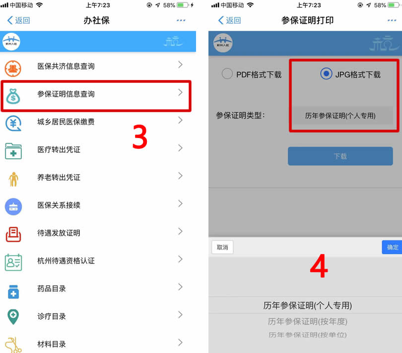 杭州社保清單打印