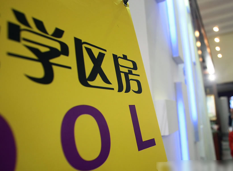 杭州學區(qū)房最新價格表