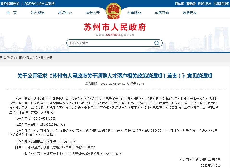 蘇州人才落戶政策將全面放寬