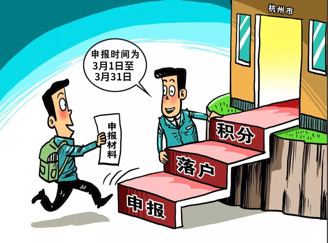 杭州積分落戶