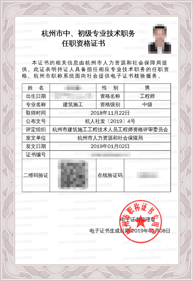 杭州中級(jí)職稱