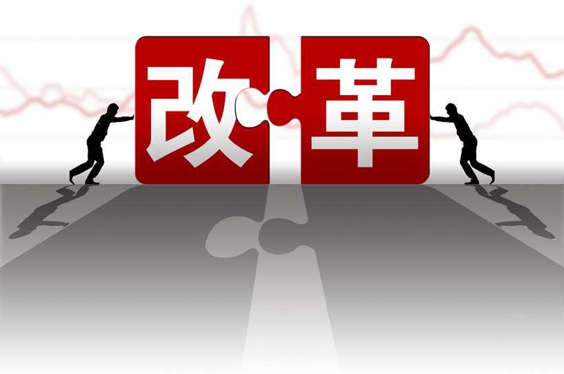 落戶政策改革
