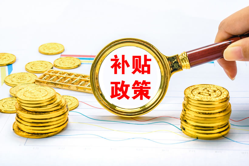 杭州人才補(bǔ)貼政策2023年匯總