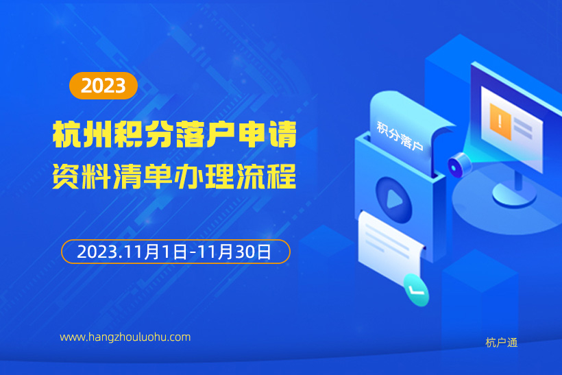 2023年積分落戶申請流程